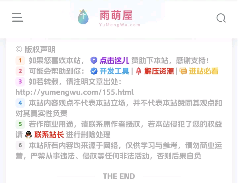 图片[3]-子比主题文章版权声明样式美化效果（三套）-雨萌屋