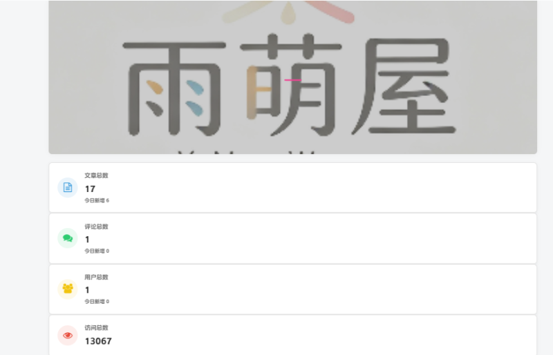 子比美化教程 – 文章归档页面模板修改版-雨萌屋
