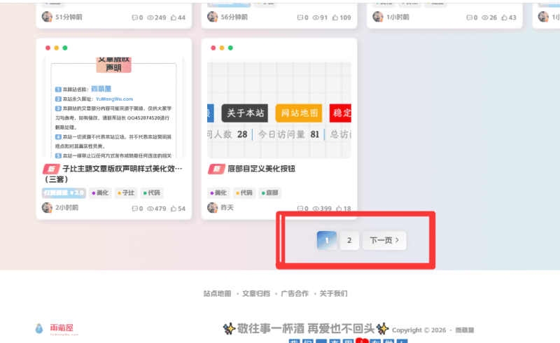 子比主题分页按钮样式美化-雨萌屋