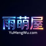 雨萌的头像-雨萌屋