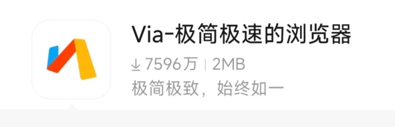 via-最好用的手机浏览器-雨萌屋