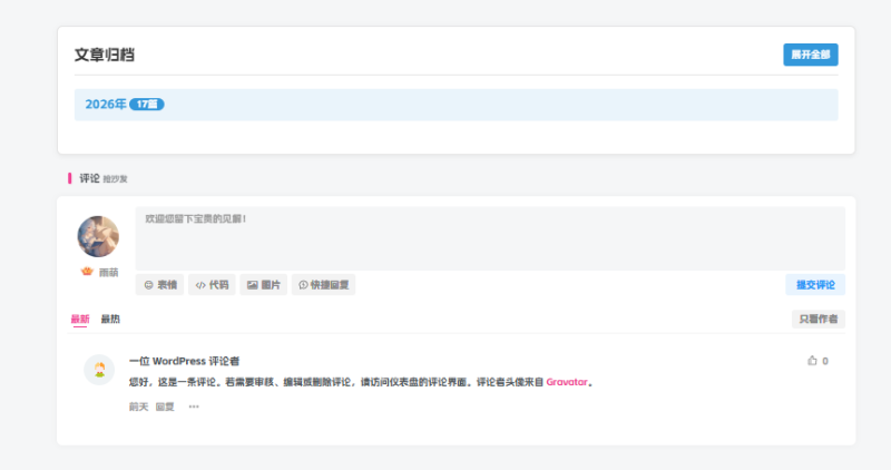 图片[3]-子比美化教程 – 文章归档页面模板修改版-雨萌屋