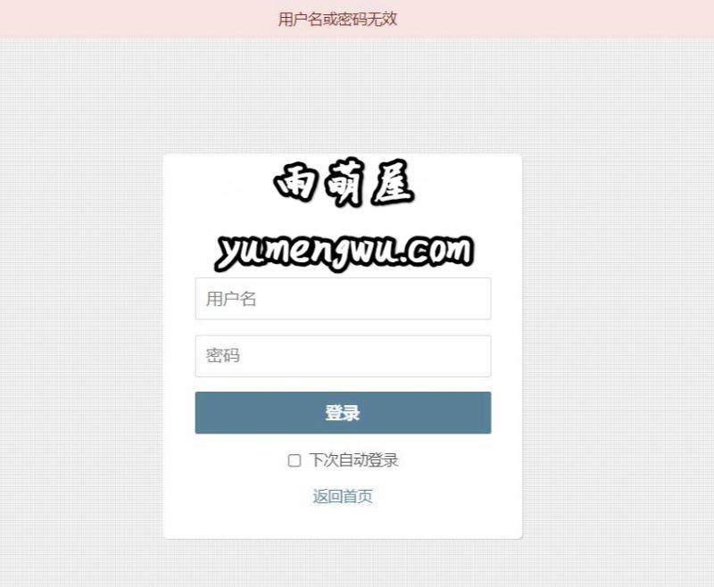 Typecho博客忘记后台登录密码怎么办-雨萌屋