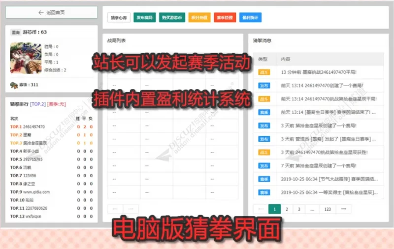 猜拳PK PC手机双端版7.8-雨萌屋
