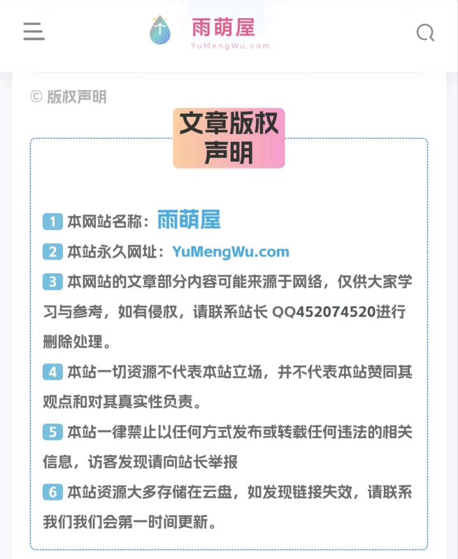 子比主题文章版权声明样式美化效果（三套）-雨萌屋
