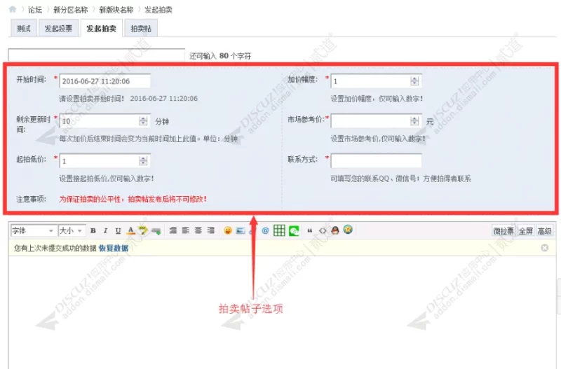 图片[2]-价值68的主题帖子拍卖插件-雨萌屋