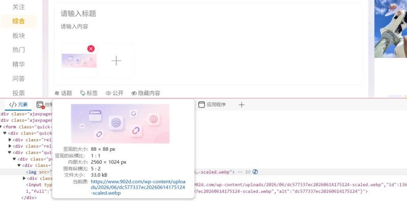 图片[3]-子比主题Zibll图片自动转WebP插件：上传即压缩，网站速度翻倍不挑服务器-雨萌屋