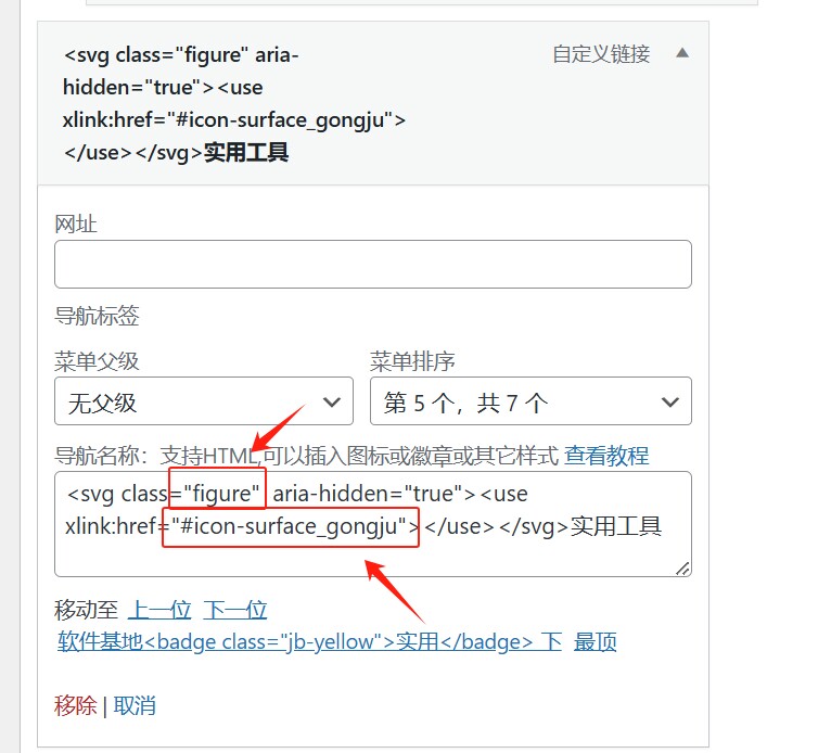 图片[2]-子比主题美化网站菜单图标旋转教程-雨萌屋