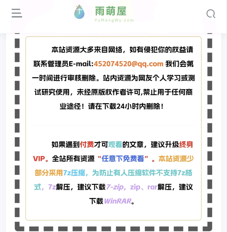 图片[2]-子比主题文章版权声明样式美化效果（三套）-雨萌屋