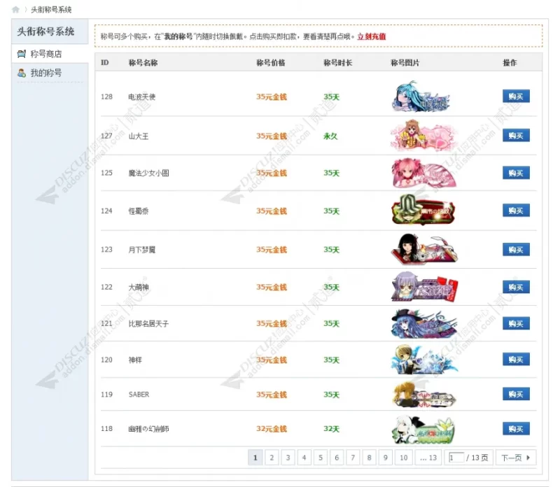 图片[2]-官网价值269的头衔称号系统-雨萌屋
