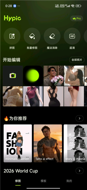 图片[2]-Hypic 醒图国际版 AI全能修图 解锁永久会员-雨萌屋