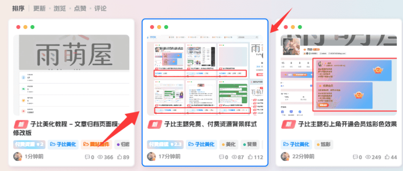 子比主题鼠标移动至文章时出现蓝色方框-雨萌屋