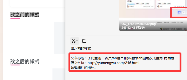 子比主题 – 复制自动带上文章标题和文章链接-雨萌屋