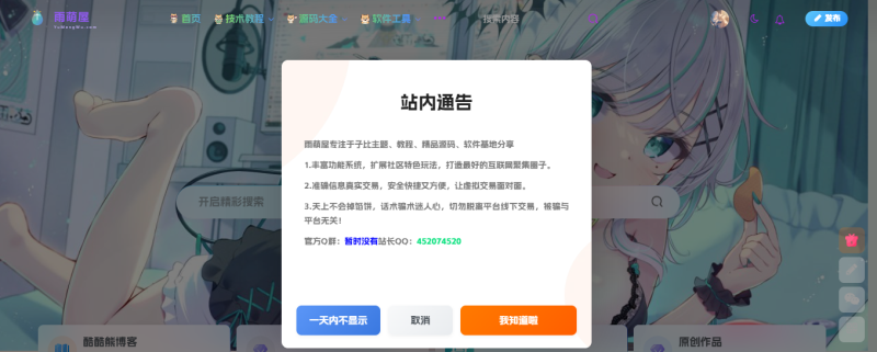 精美弹窗样式美化-雨萌屋