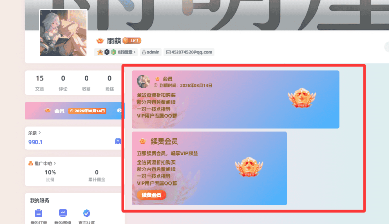 子比主题右上角开通会员炫彩色效果-雨萌屋