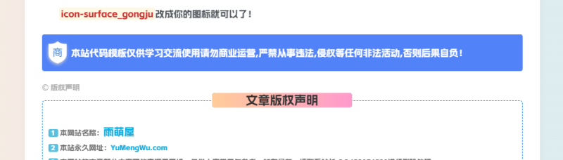 文章底部加一个商业版权声明-雨萌屋