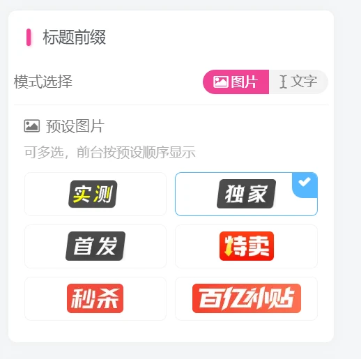 图片[2]-子比插件 – 新版自定义文章前缀功能(前台版)-雨萌屋