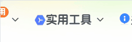 子比主题美化网站菜单图标旋转教程-雨萌屋