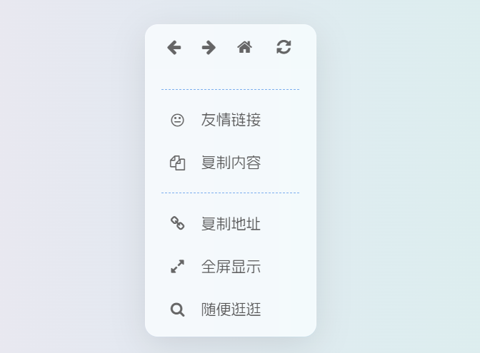 自定义右键菜单（本站同款）-雨萌屋