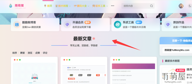 子比主题 – 首页NEW居中动态标题样式-雨萌屋